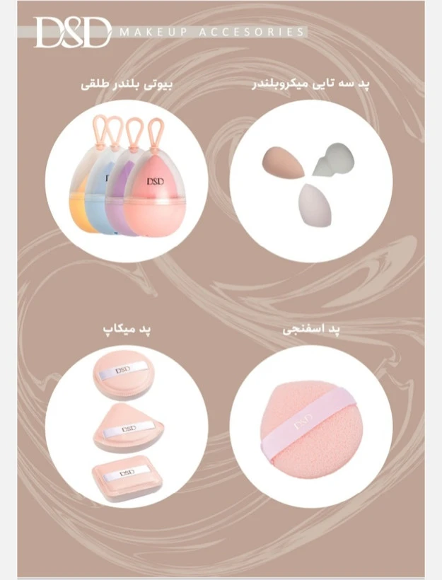 بیوتی بلندر طلقی (تخم مرغی محفظه دار)DSD