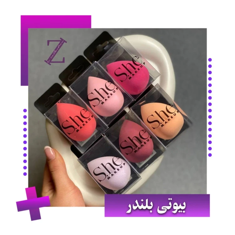 بیوتی بلندر