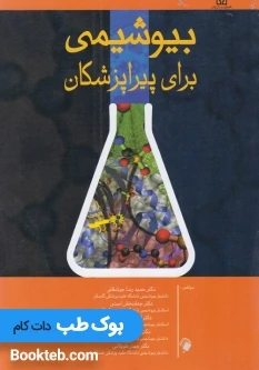 بیوشیمی برای پیراپزشکان