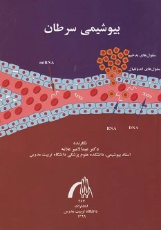بیوشیمی سرطان