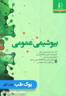 بیوشیمی عمومی