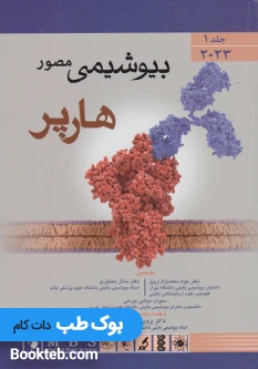 بیوشیمی مصور هارپر 2023 جلد اول