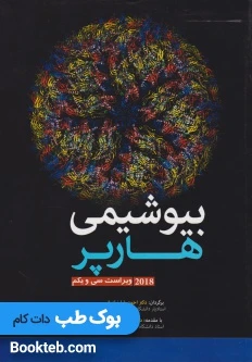 بیوشیمی هارپر 2018
