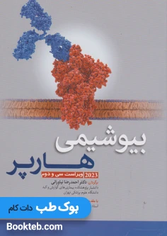 بیوشیمی هارپر 2023
