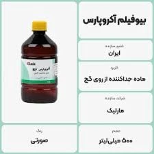 بیوفیلم BF آکروپارس