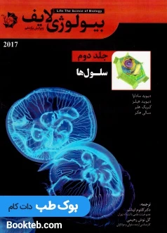 بیولوژی لایف 2017 جلد دوم سلول ها