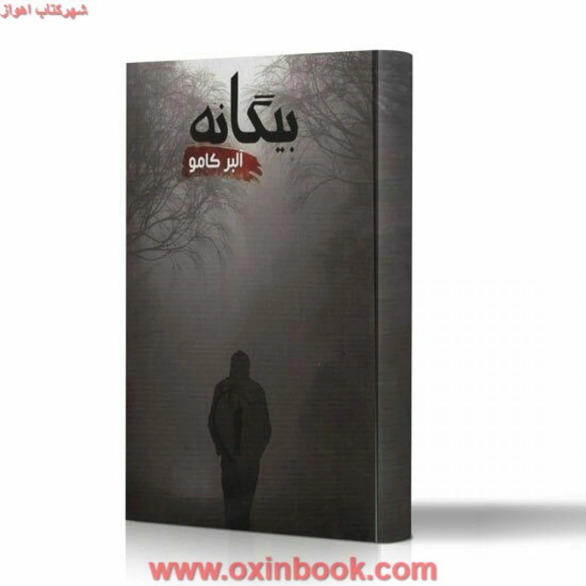 بیگانه/آلبرکامو/زهراحنیفه پور/نشرآسو