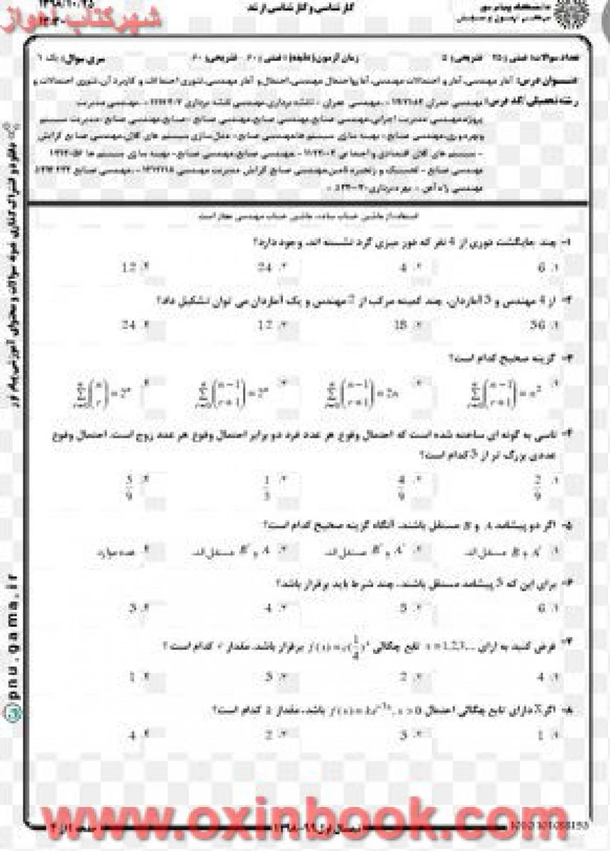 تئوری احتمالات وکاربردآن ویژه صنایع / نکات کلیدی و بانک آزمون همراه
