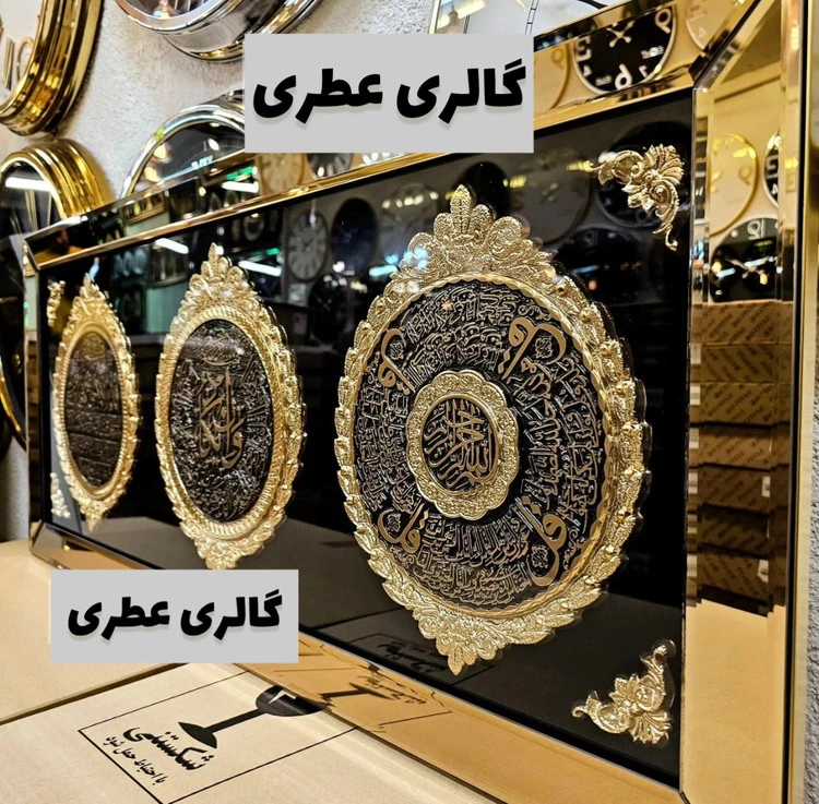 تابلو آینه ای طرح چهارقل وان یکاد و آیت الکرسی