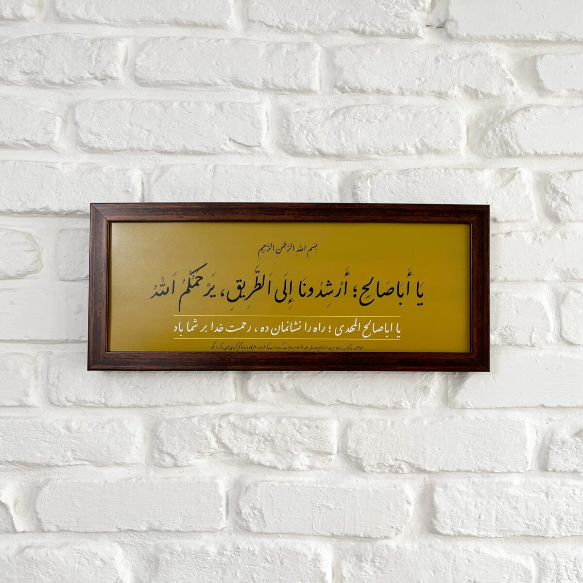 تابلو ارشدنا الی الطریق (استغاثه به امام زمان عج)