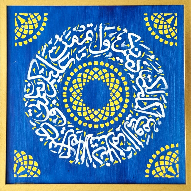 تابلو برجسته تکسچر خوشنویسی کالیگرافی آیه تطهیر