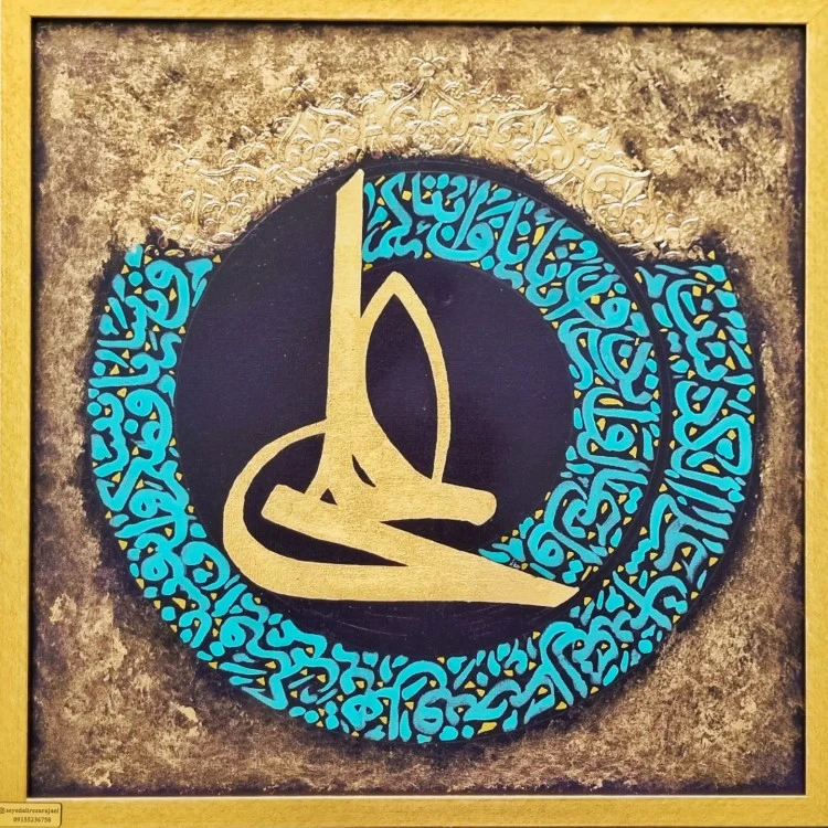 تابلو برجسته تکسچر خوشنویسی کالیگرافی ذکر علی