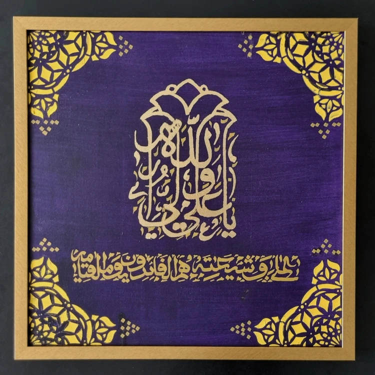 تابلو برجسته تکسچر خوشنویسی کالیگرافی علی ولی الله