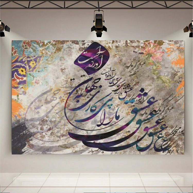 تابلو بوم با طرح پرمفهوم عشق ما را پی کاری به جهان آورده است کد 10070