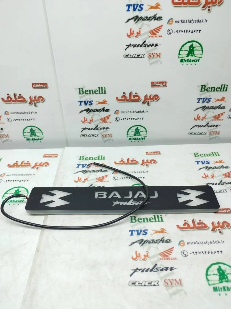 تابلو جلو led ال ای دی پالس باجاج رنگ ابی