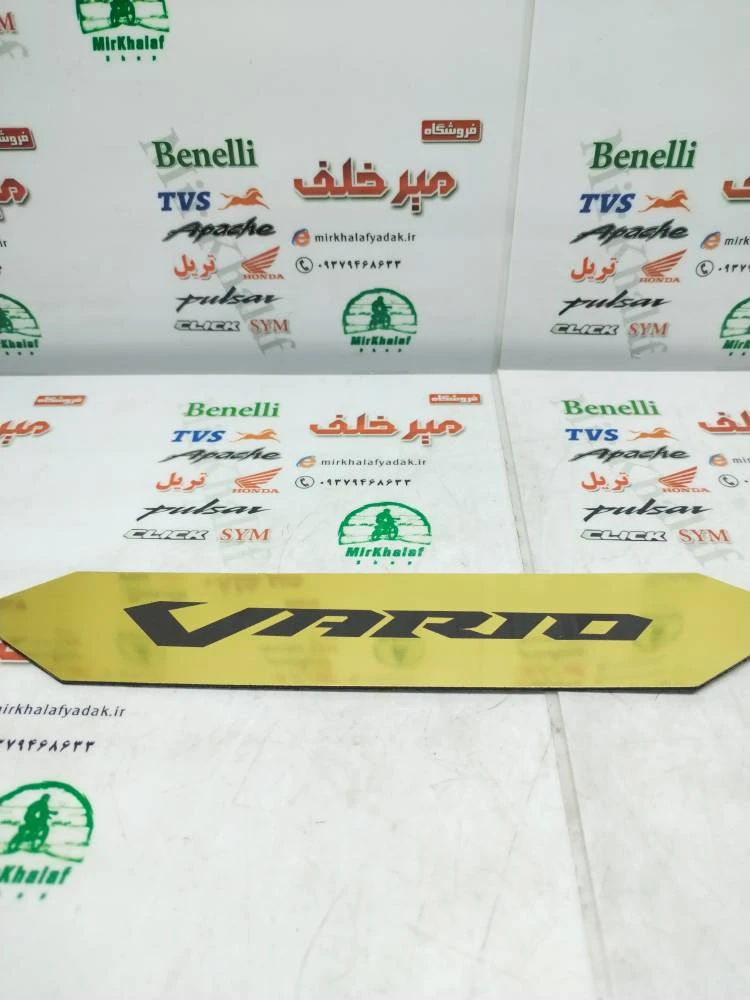 تابلو جلو گوشه دار موتور واریو زرد طلایی (نوشته واریو)