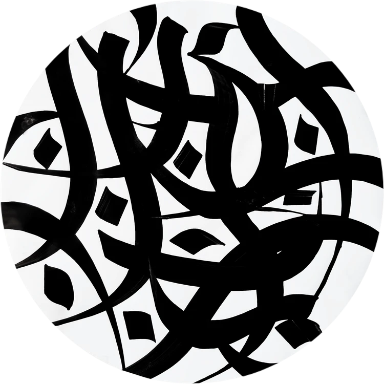 تابلو خوشنویسی دایره ای