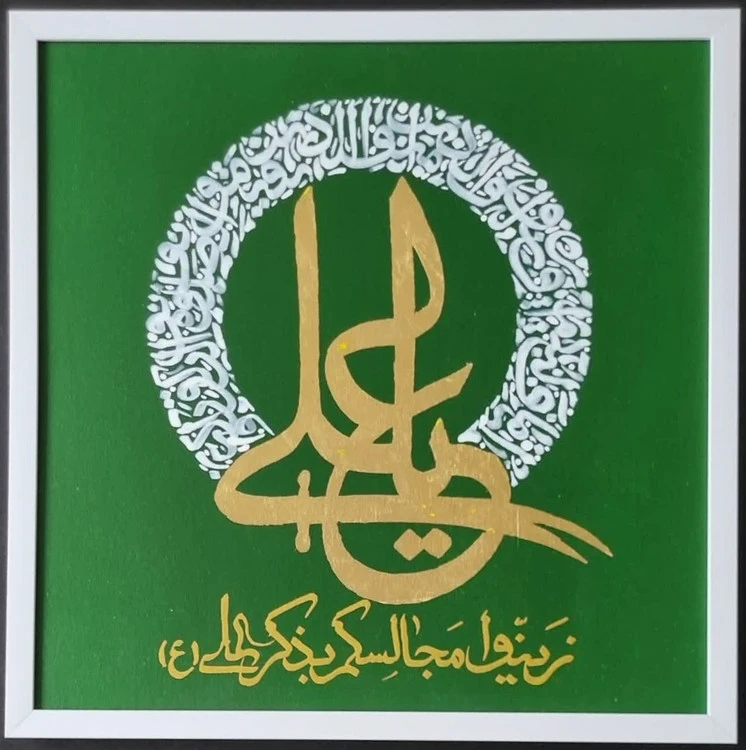 تابلو خوشنویسی کالیگرافی نقاشیخط ذکر یاعلی کپی