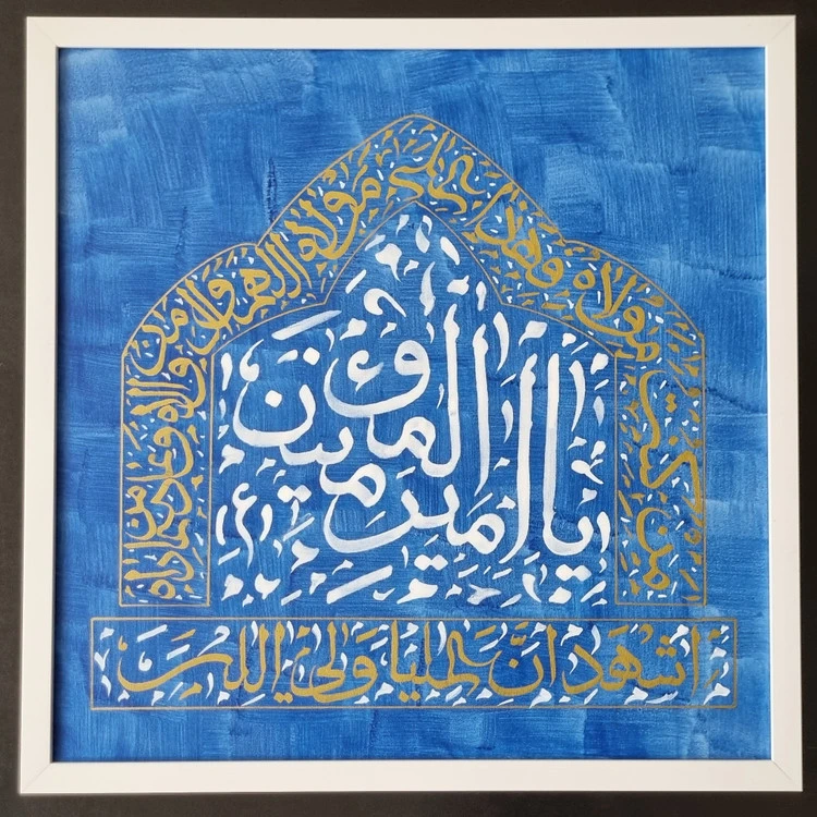 تابلو خوشنویسی کالیگرافی نقاشیخط یا امیرالمومنین