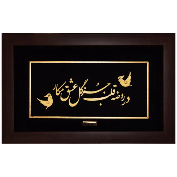 تابلو روضه قلب – ۴۵*۲۵