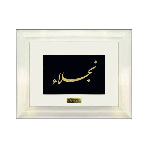 تابلو طلا اسم نجلا
