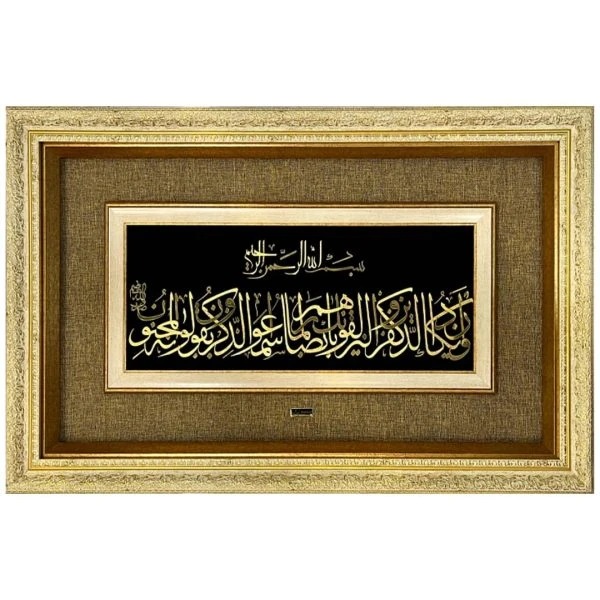تابلو طلا و ان یکاد افقی بزرگ(۱۲۵*۹۵)