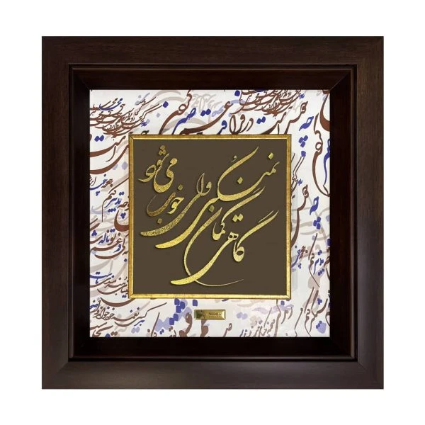 تابلو طلا گمان خوب (۳۷*۳۷)