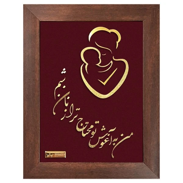تابلو طلاکوب آغوش (22*28)