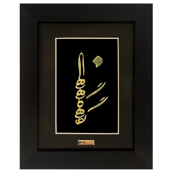 تابلو طلاکوب الهی گاهی(20*25)