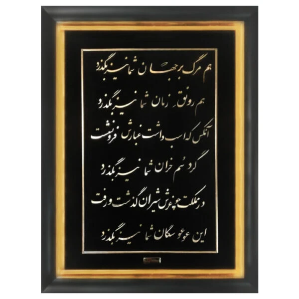تابلو طلاکوب این نیز گذرد – 65*45