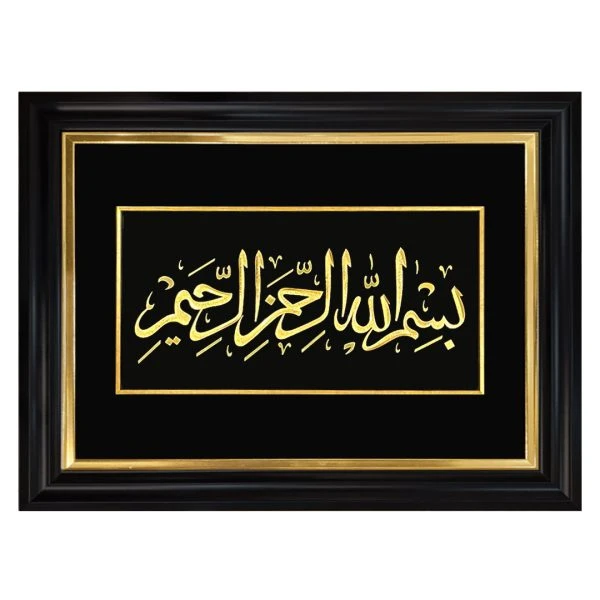 تابلو طلاکوب بسم‌الله افقی (45*65)