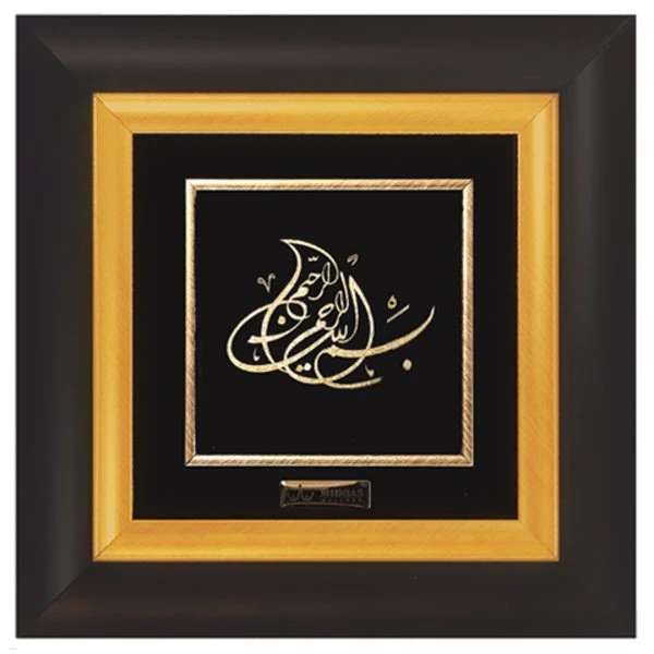 تابلو طلاکوب بسم الله تاینی 2 (30*30)