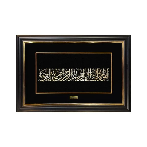 تابلو طلاکوب بسم الله سفارشی(۶۵*۴۵)