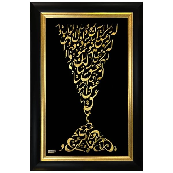 تابلو طلاکوب جام عشق ۲ (۶۵*۴۵)
