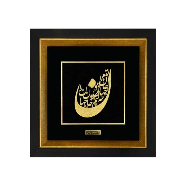 تابلو طلاکوب جان و جهانی – 40*40
