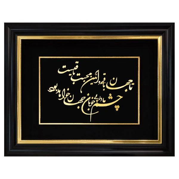 تابلو طلاکوب خوبان جهان(40*50)