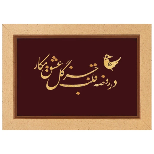 تابلو طلاکوب روضه قلب – 28*22