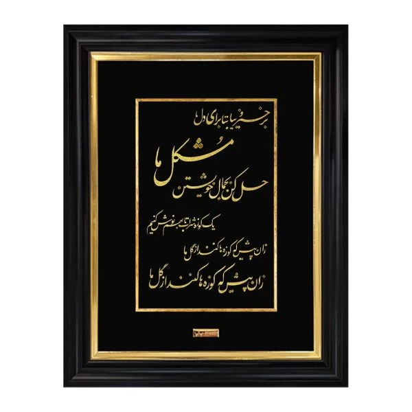 تابلو طلاکوب شعر برخیز از خیام(۵۰*۴۰)