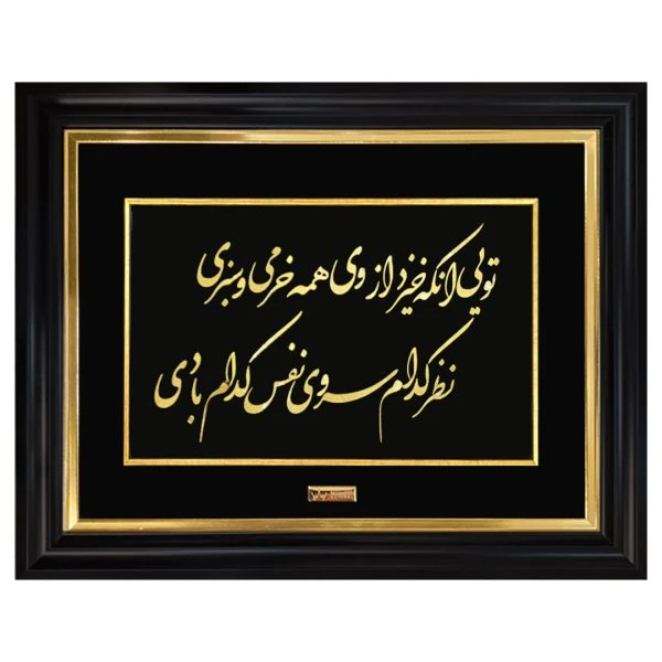 تابلو طلاکوب شعر خرمی (40*50)