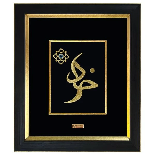 تابلو طلاکوب طرح خدا(28*38)