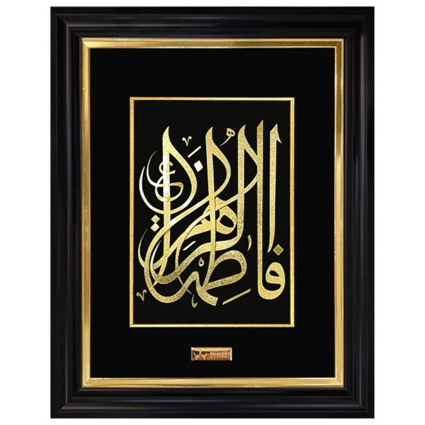 تابلو طلاکوب فاطمه الزهرا (40*50)