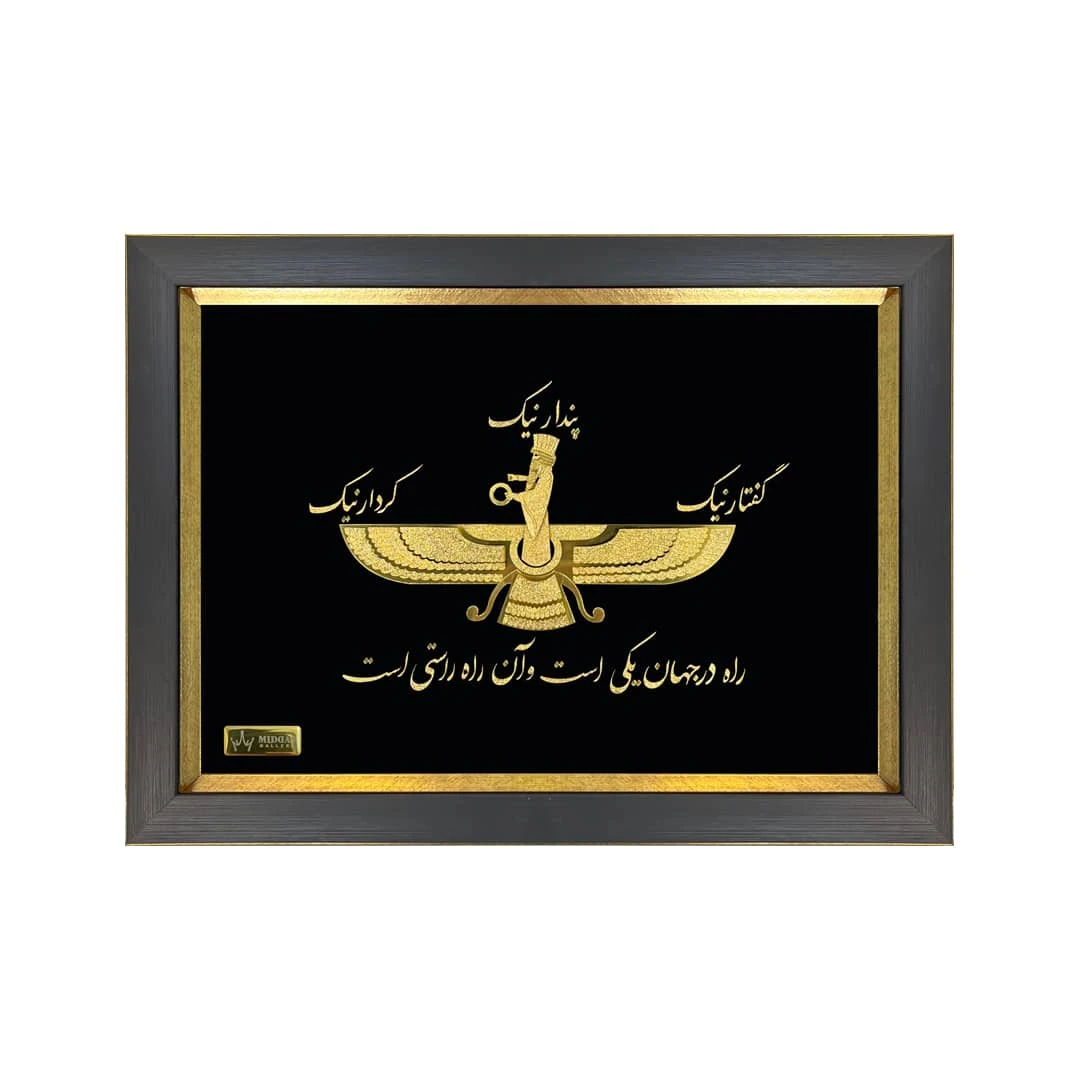 تابلو طلاکوب فروهر نوشتاری – 28*38