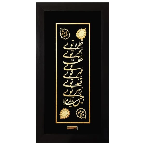 تابلو طلاکوب قطره تویی مولانا (25*45)