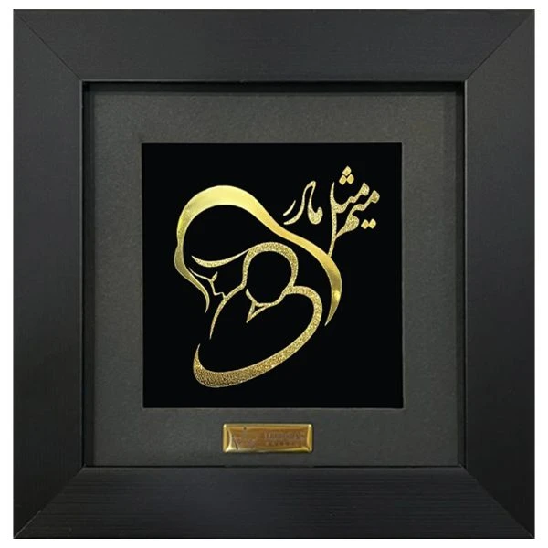 تابلو طلاکوب مادرانه1 (22*22)