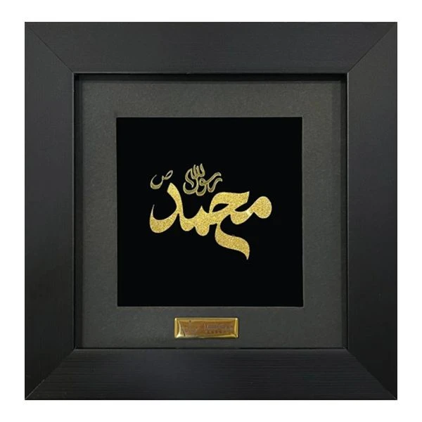 تابلو طلاکوب محمد(ص)-22*22