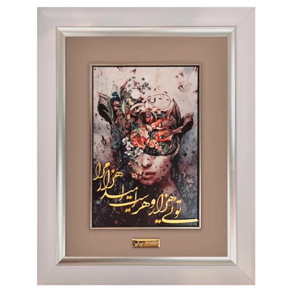 تابلو طلاکوب مرا هزار امید است و هر هزار تویی ( ۴۰*۵۰)