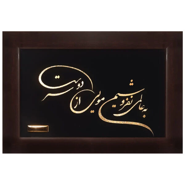 تابلو طلاکوب موی دوست – 27*23