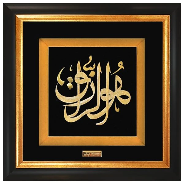 تابلو طلاکوب هوالرزاق سه بعدی (40*40)