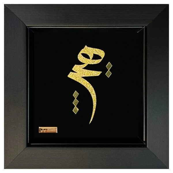تابلو طلاکوب هیچ تاینی (22*22)