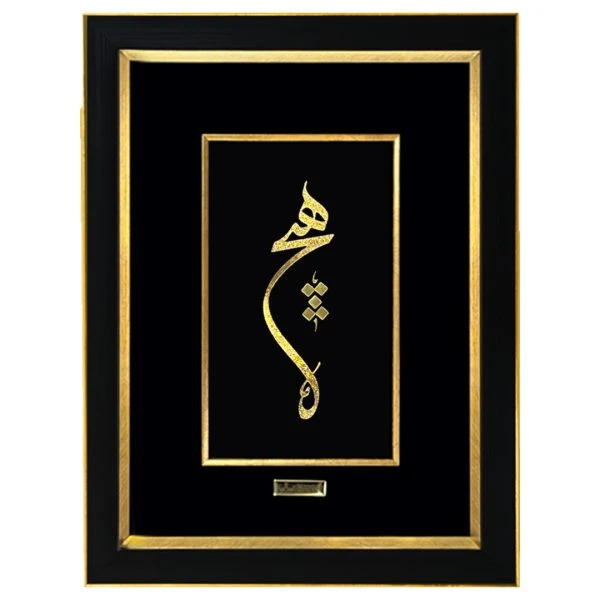 تابلو طلاکوب هیچ (عمودی27*33)